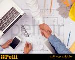 مشارکت در ساخت