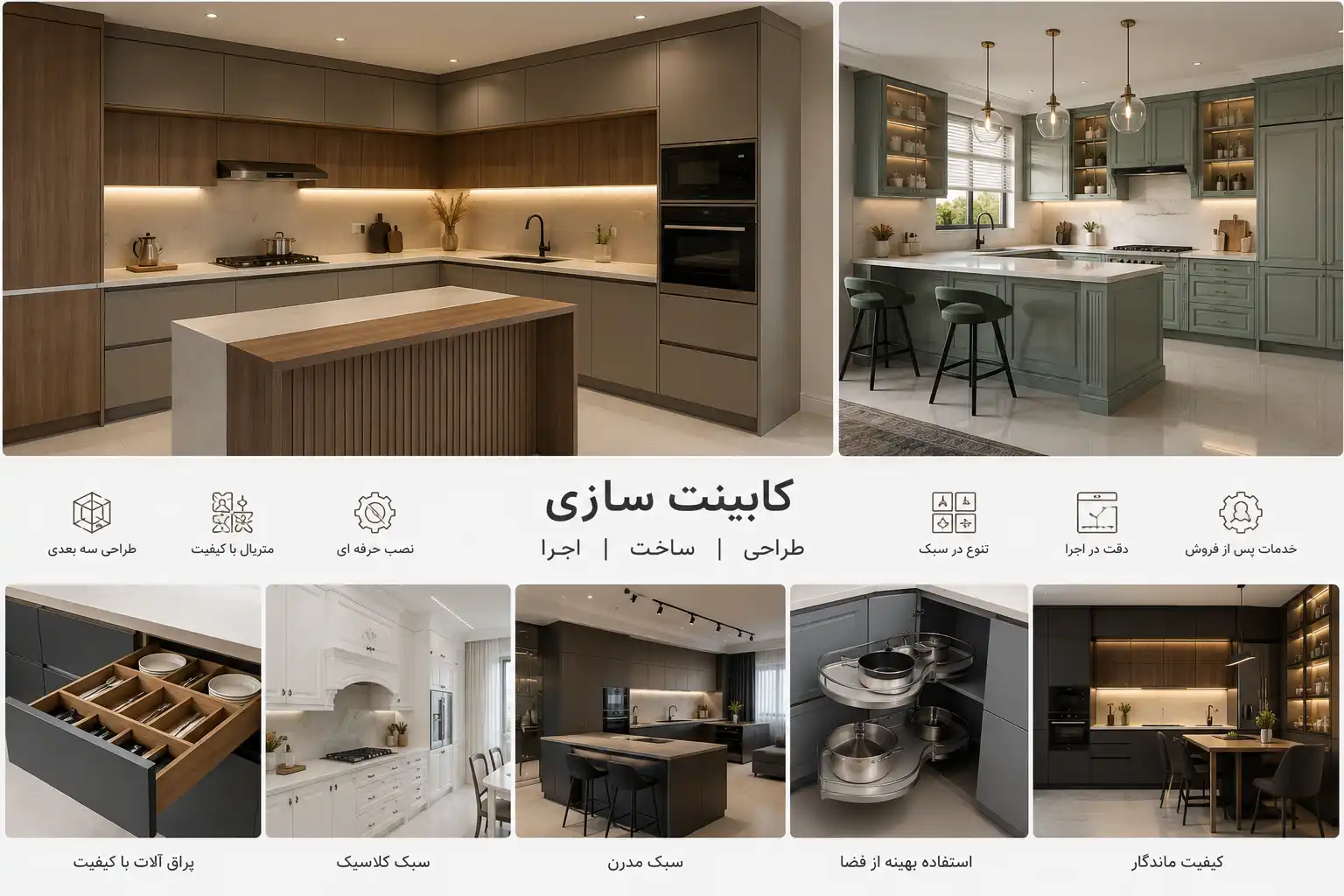 بهترین کابینت سازی تهران